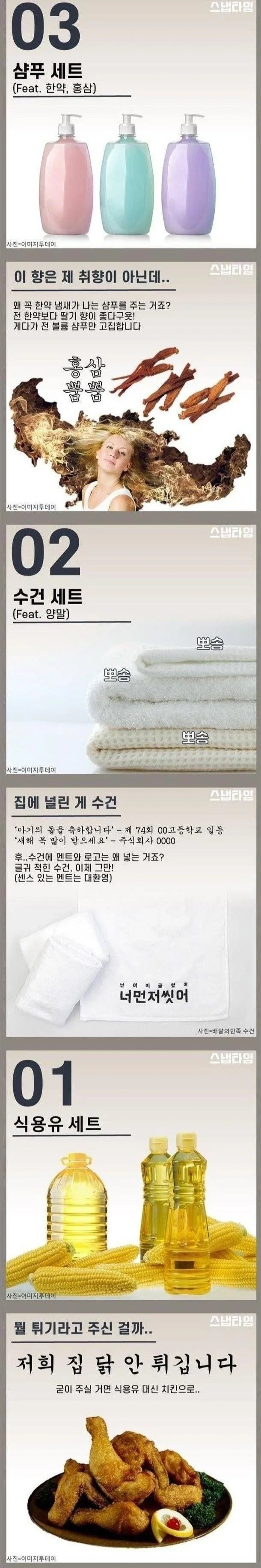불호가 많다는 선물세트들 | 인스티즈