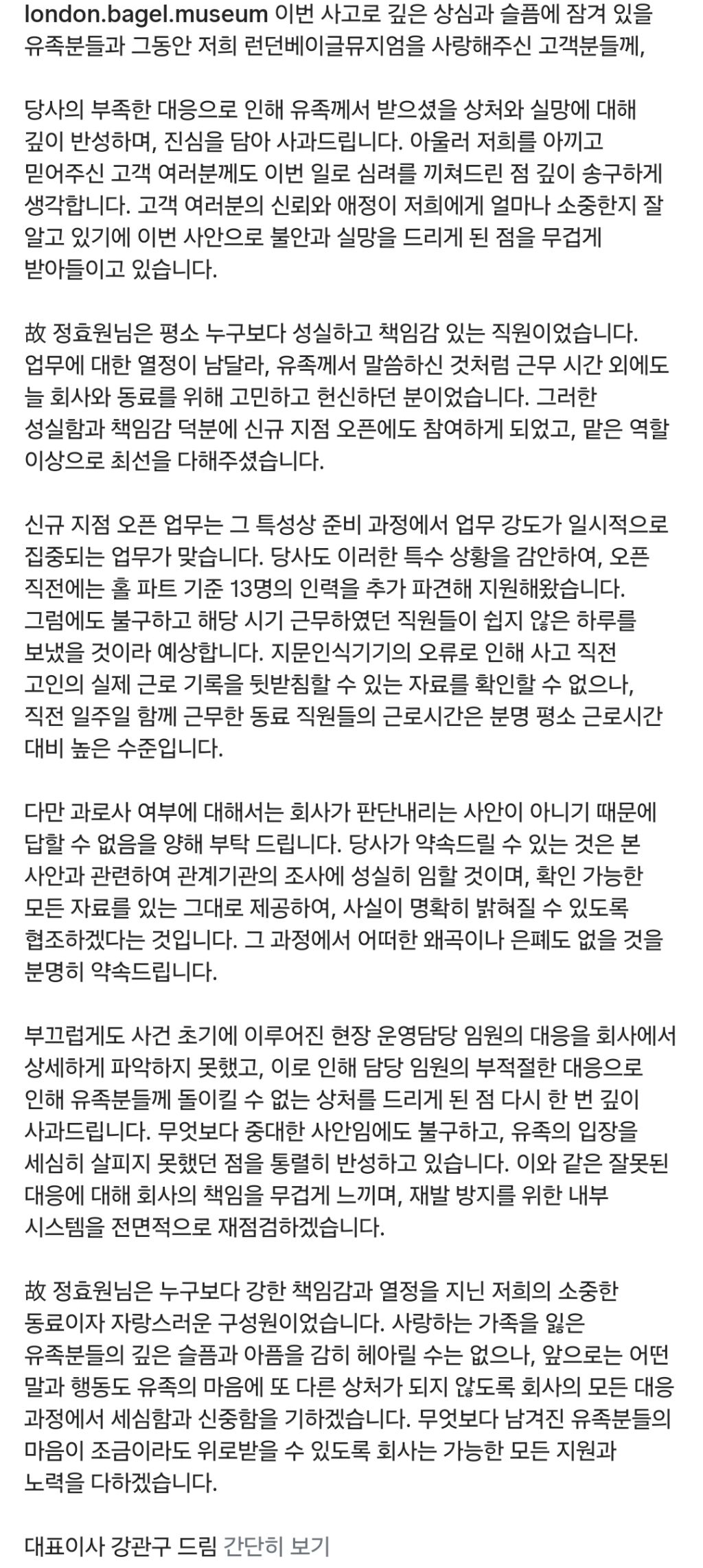 런던베이글뮤지엄 사과문 | 인스티즈