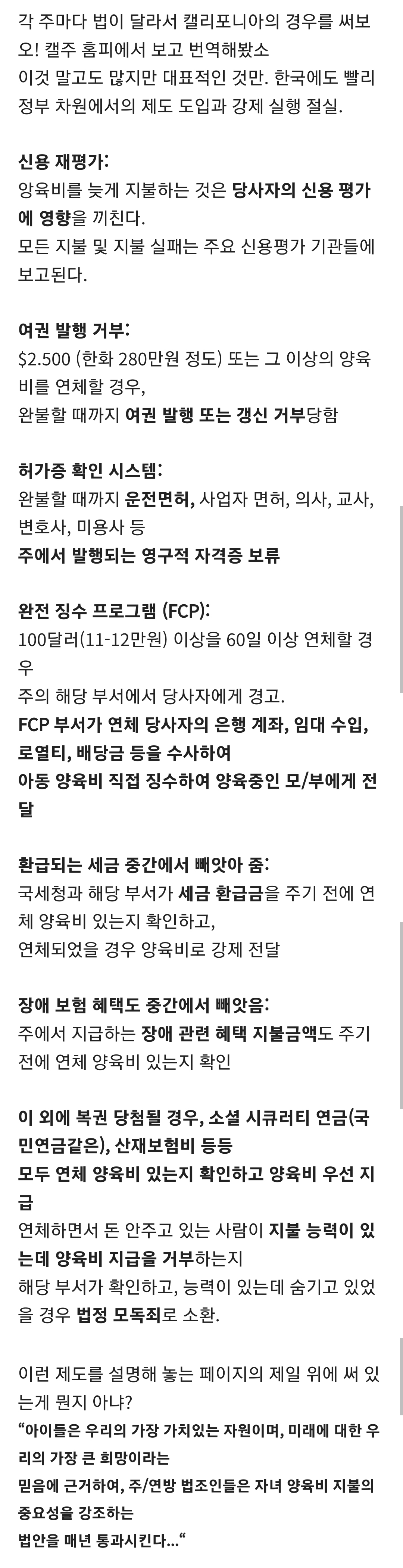 캘리포니아주 정부가 양육비 안 주는 놈에게 가하는 제재.jpg | 인스티즈