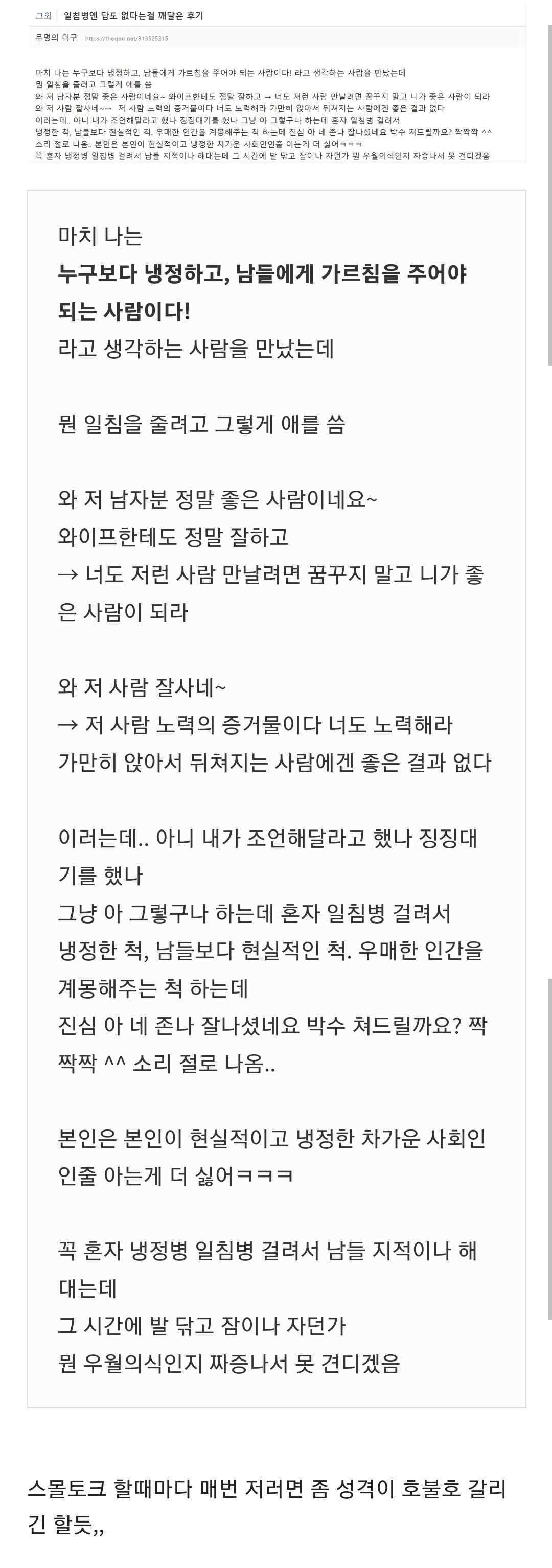 일상적인 스몰토크를 못하는 일침병 걸린 사람들.jpg | 인스티즈