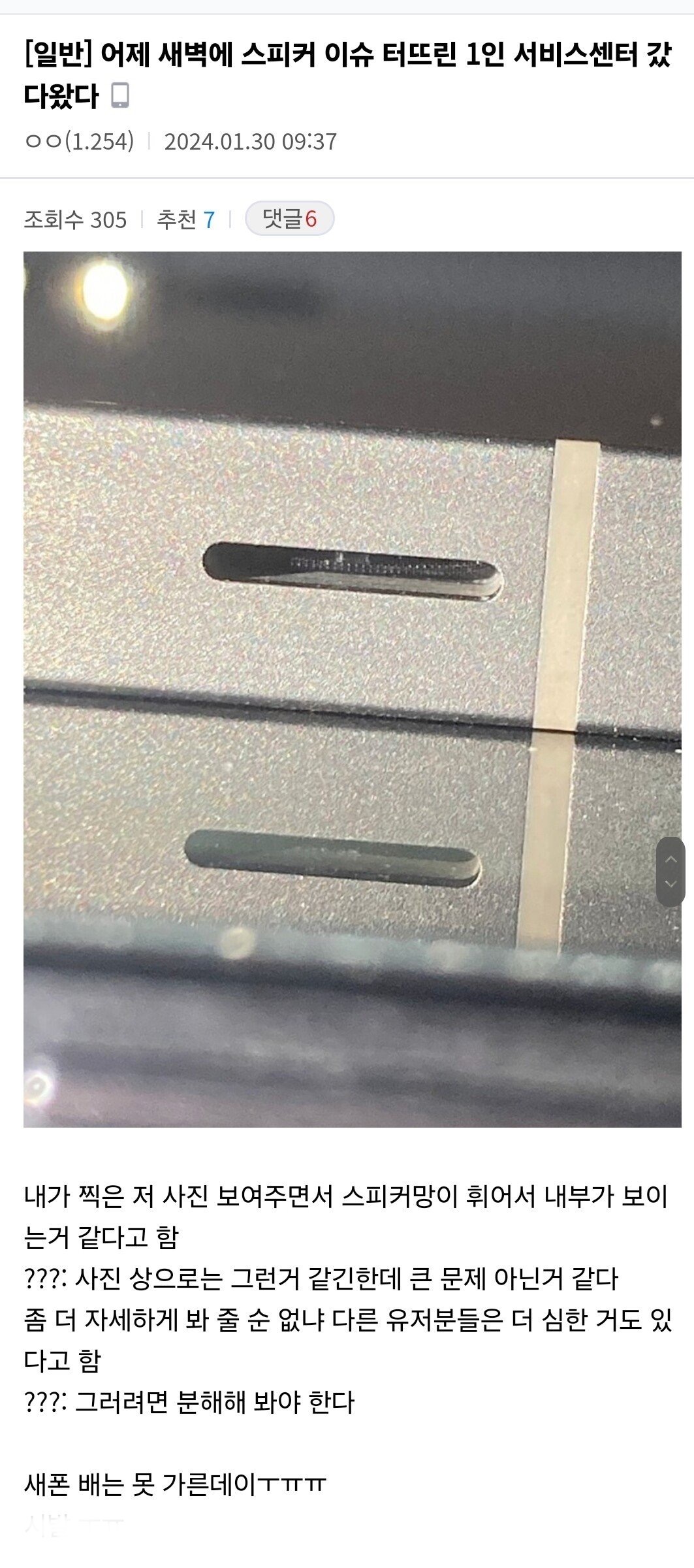 말 나오는 중인 갤럭시S24 시리즈 스피커망 마감 문제 | 인스티즈