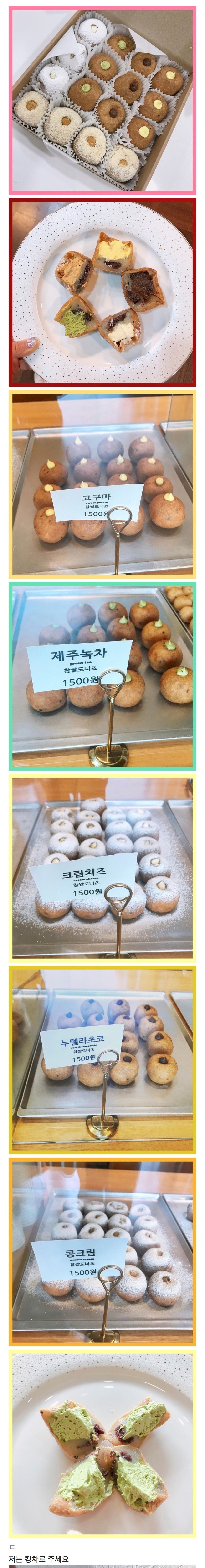 요즘 찹쌀도나쓰 근황.jpg | 인스티즈