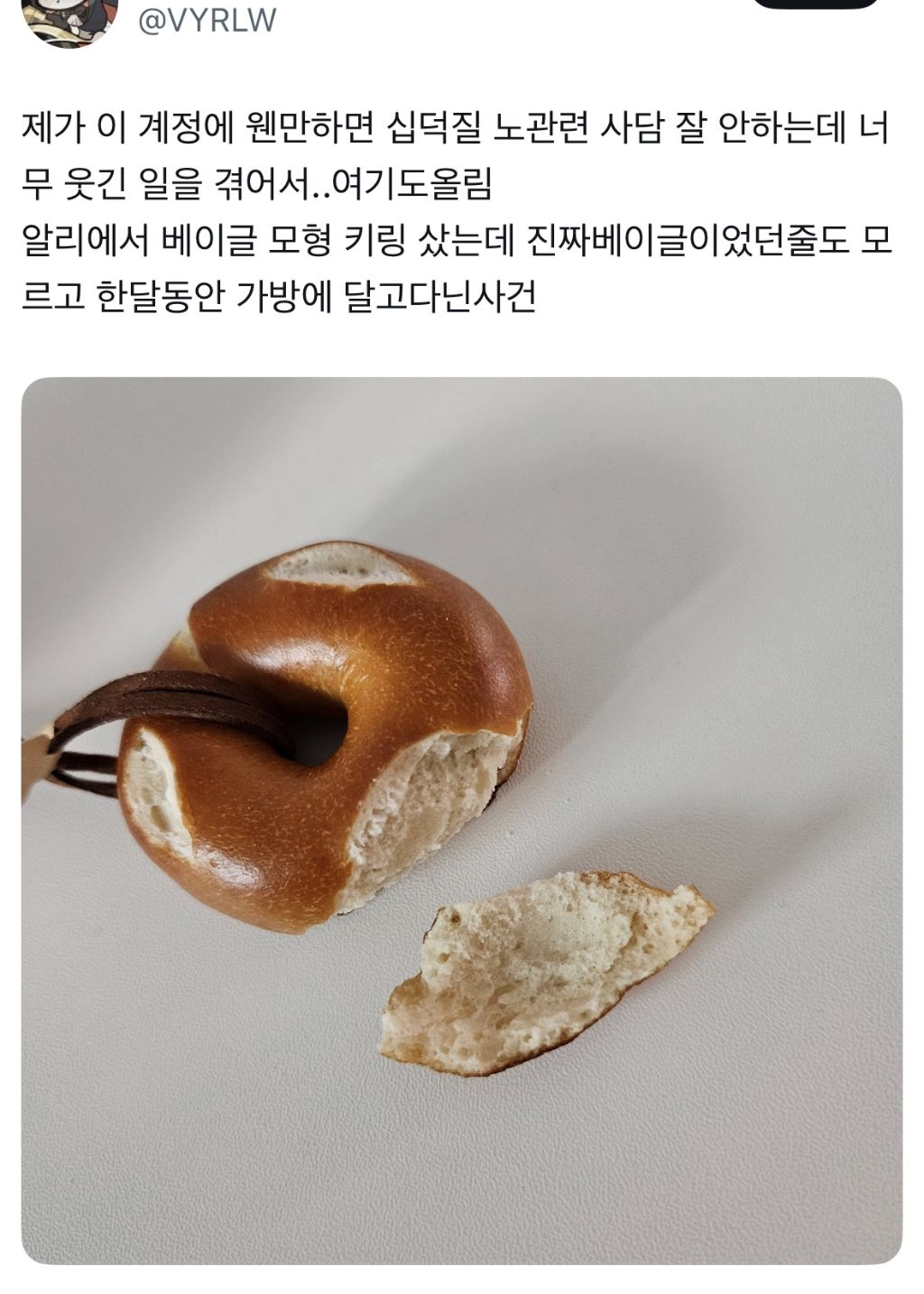 알리에서 베이글 키링 산 후기 | 인스티즈