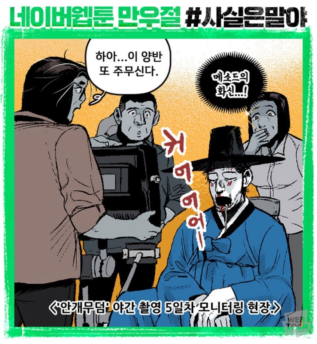 (속보) 네이버 웹툰에서 웹툰 내용 다 페이크였다고 밝혀 | 인스티즈