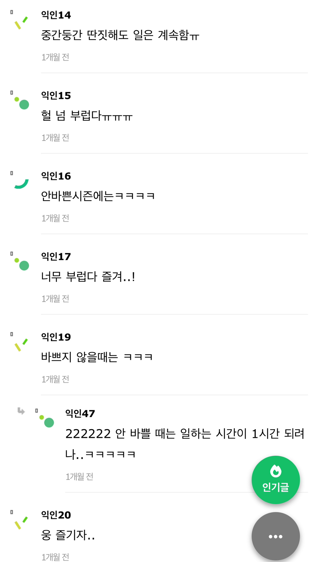 사무직들아 너네도 8시간 중 3시간 이상은 월루함? | 인스티즈
