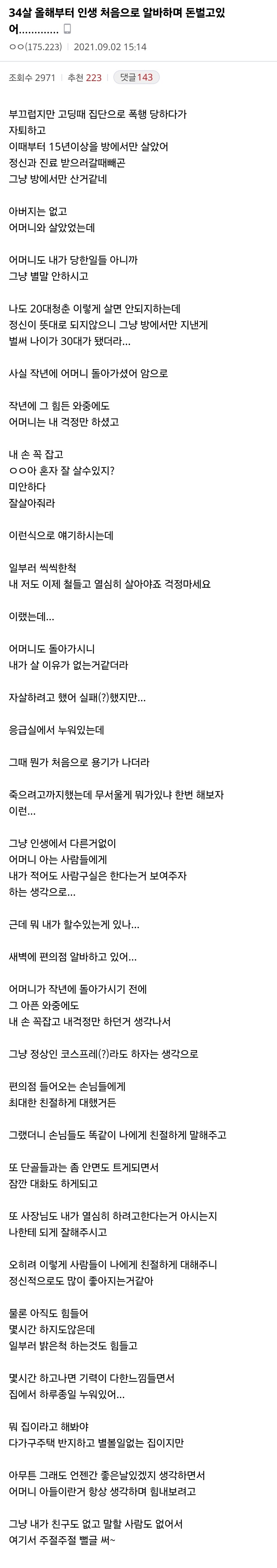인생 처음으로 알바하며 돈 벌어본 34살 디시인 | 인스티즈