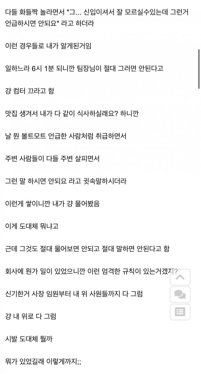 회사 입사했는데 분위기가 이상함 | 인스티즈