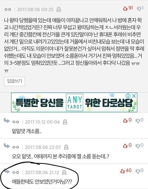 (공포)소름돋는 썰이나 도시괴담 좀 풀자 | 인스티즈