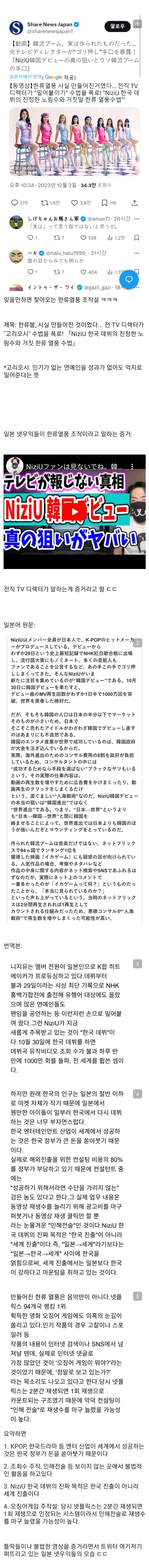 현재 일본 인셀들이 열심히 퍼나르고 있는 한류 음모론 | 인스티즈