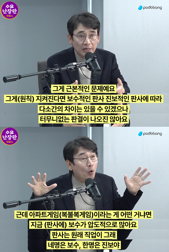 [매불쇼유시민] 2부 사법개혁을 꼭 해야 하는 이유 (판사들의 아이러니) | 인스티즈
