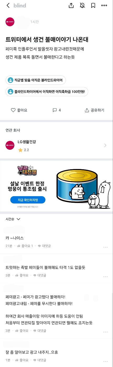 Lg 생건 발을씻자 블라인드 글 | 인스티즈