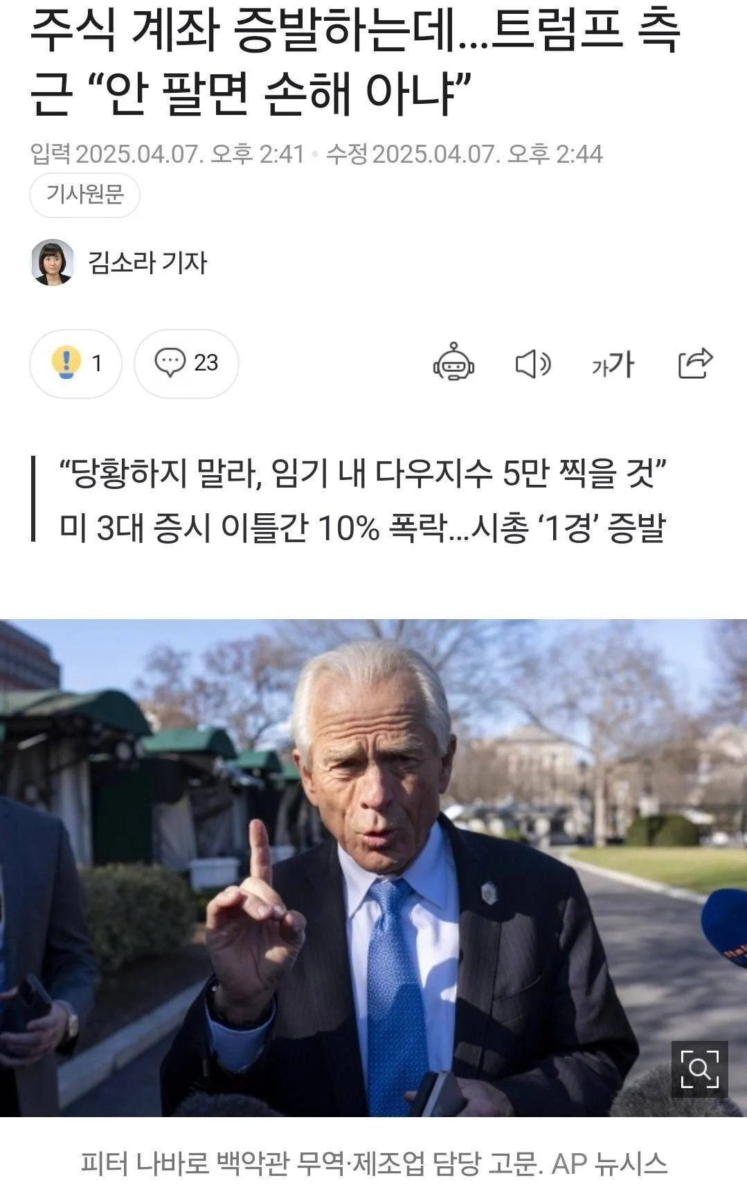 백악관 피셜)) 주식 손해 절대 안보는 방법 | 인스티즈