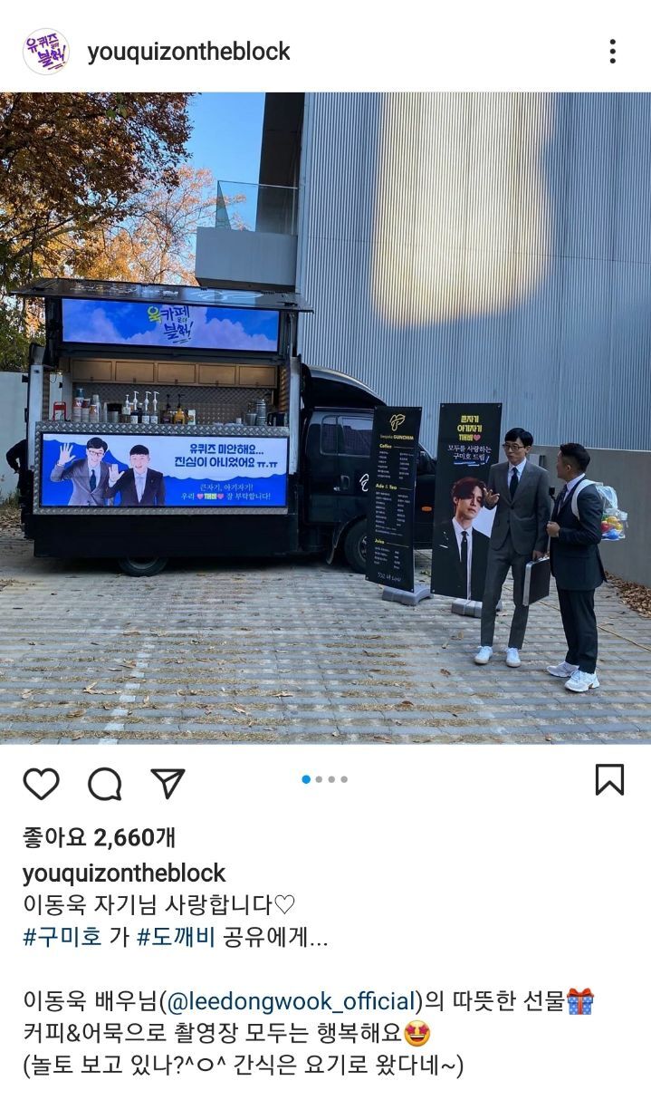 유퀴즈에게 사과하며 커피차 보낸 이동욱 - 막이슈 - 쭉빵카페 유퀴즈에게 사과하며 커피차 보낸 이동욱