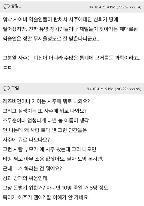 취미로 사주공부해보니 너무 무서워서 못하겠어요 | 인스티즈