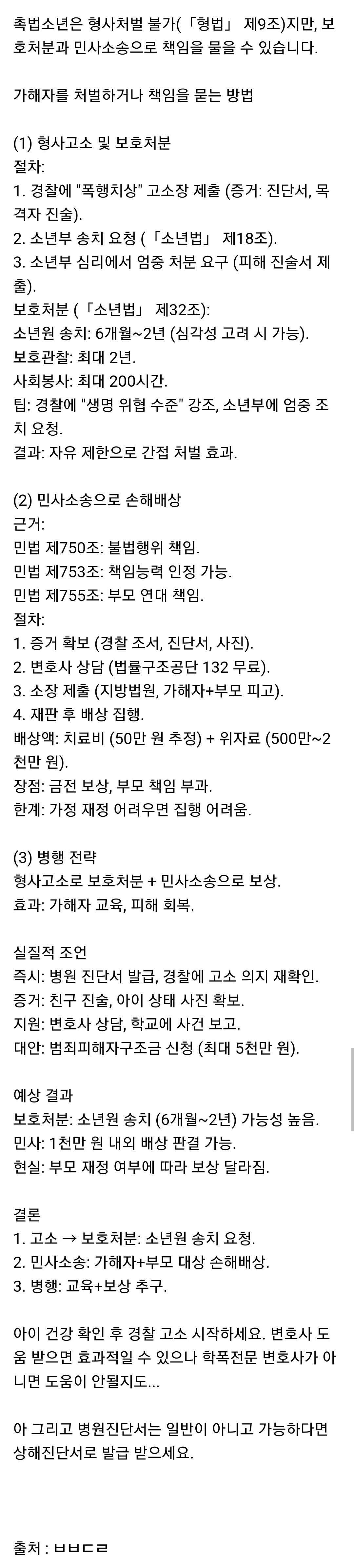 촉법소년에게 폭행당했을때 처리방법.jpg | 인스티즈