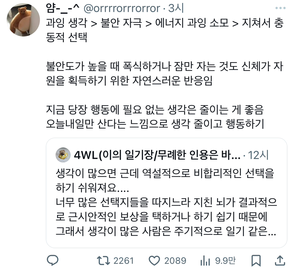 생각이 많으면 근데 역설적으로 비합리적인 선택을 하기 쉬워져요....twt | 인스티즈
