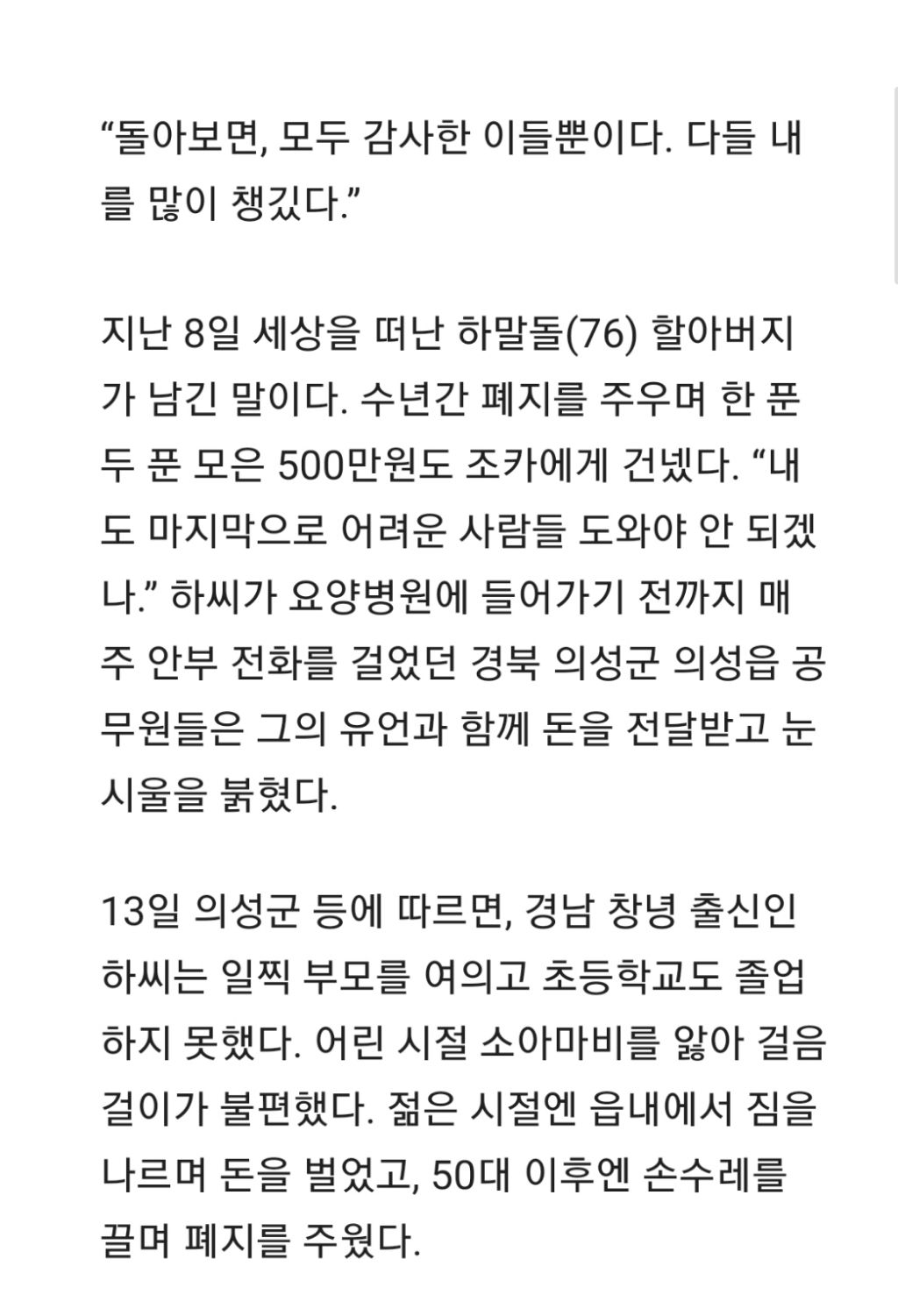 폐지 주워 모은 전재산, 이웃 돕고 하늘의 별 된 하말돌 할아버지 | 인스티즈