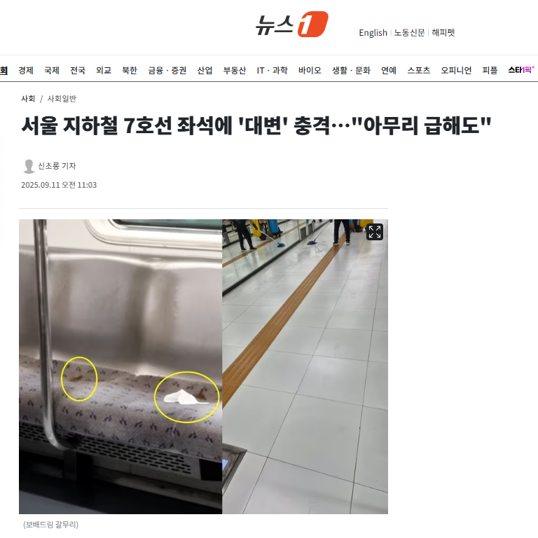 서울 지하철 7호선 좌석에 '대변' 충격…"아무리 급해도" | 인스티즈
