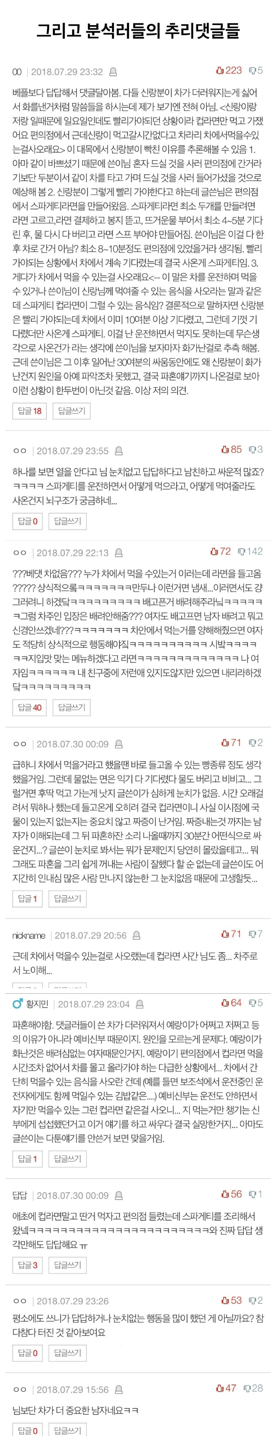 차에서 컵라면 먹은게 파혼 당할 일인가요 | 인스티즈