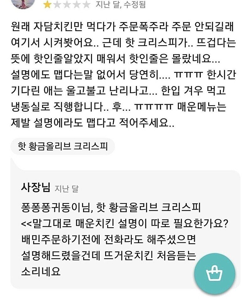 어이없는 음식점 배달 별점 1점 리뷰 | 인스티즈
