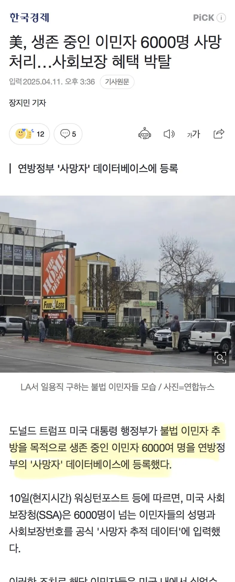 이민자를 죄다 죽이고 싶은듯한 트럼프 근황 | 인스티즈