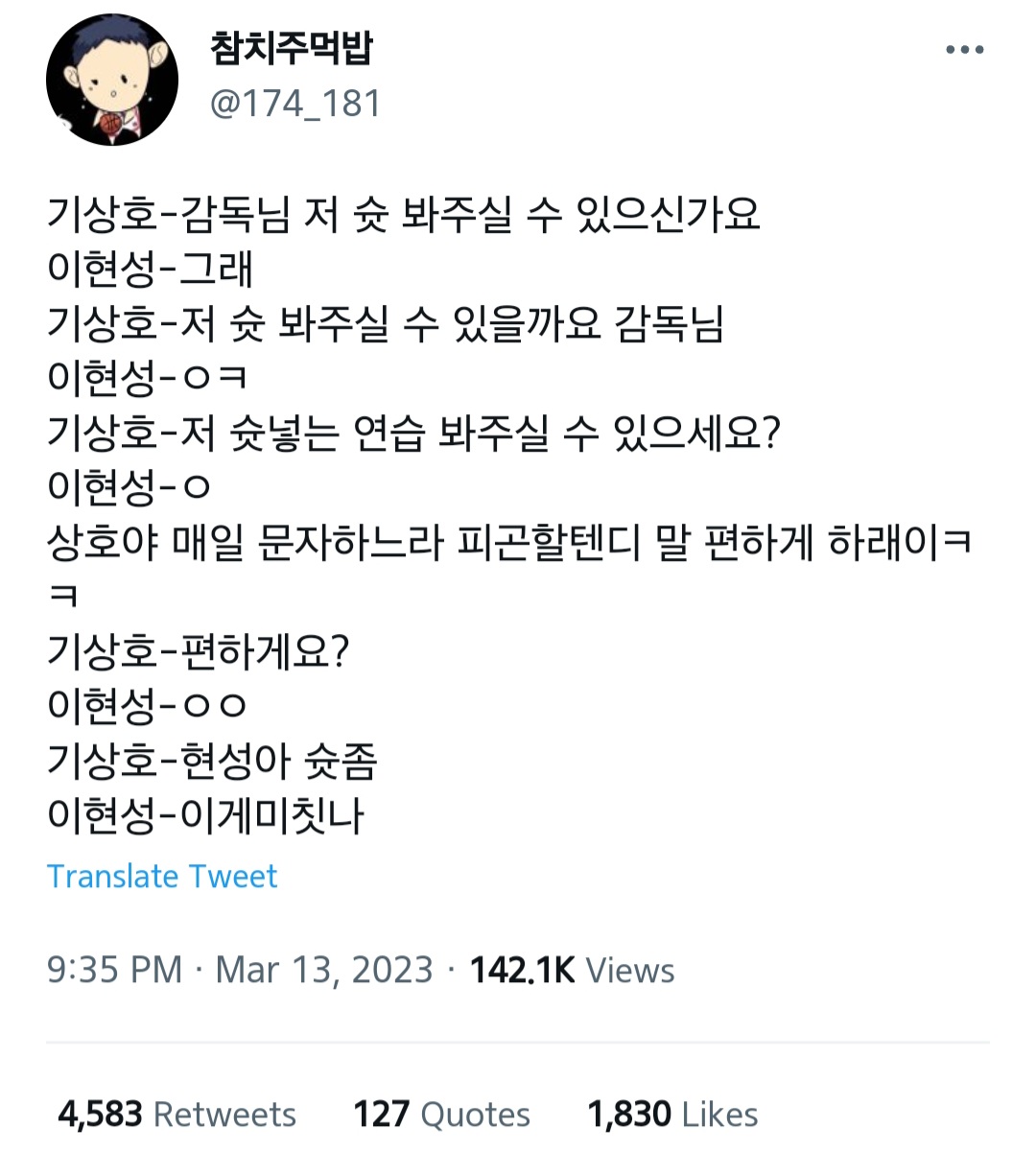 가비지타임 트윗 캡쳐 58개 | 인스티즈