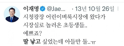 이재명에게 아들대신 딸이 있었더라면… | 인스티즈