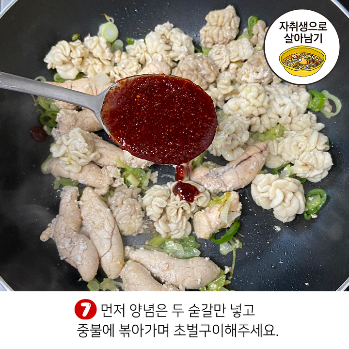 불맛알찜 황금레시피 jpg | 인스티즈