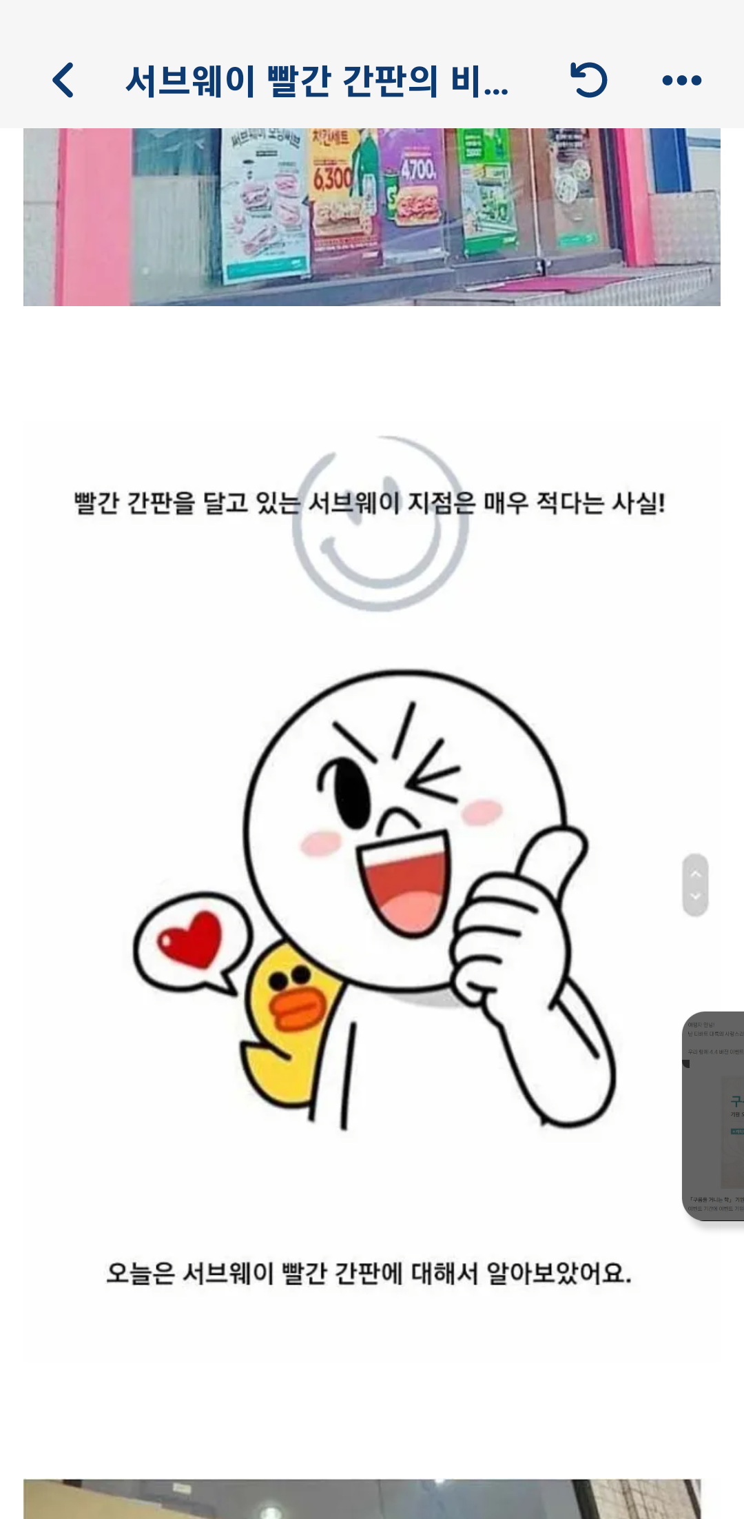 서브웨이 빨간 간판의 비밀 | 인스티즈