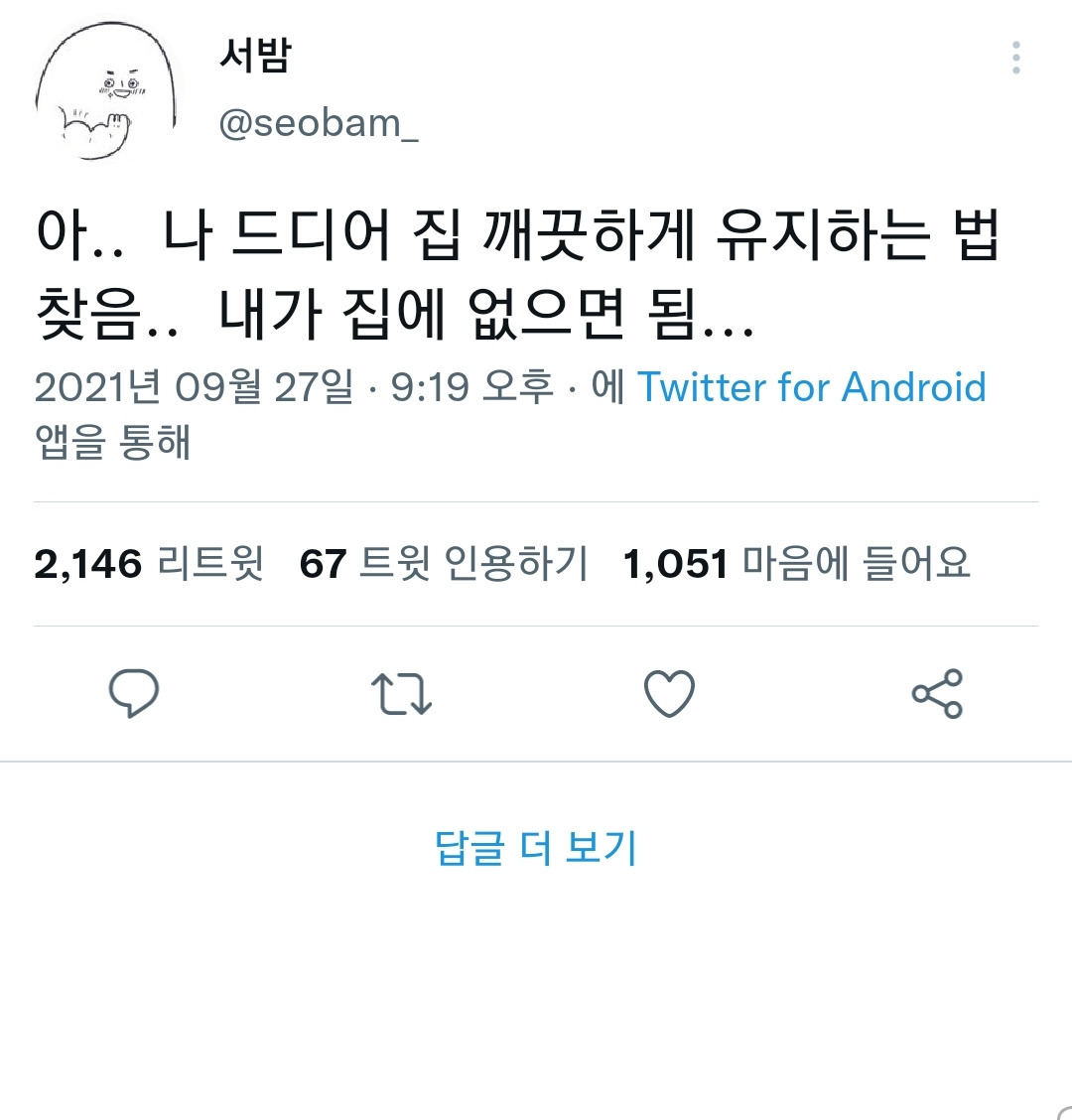 집을 깨끗하게 유지하는 방법.jpg | 인스티즈