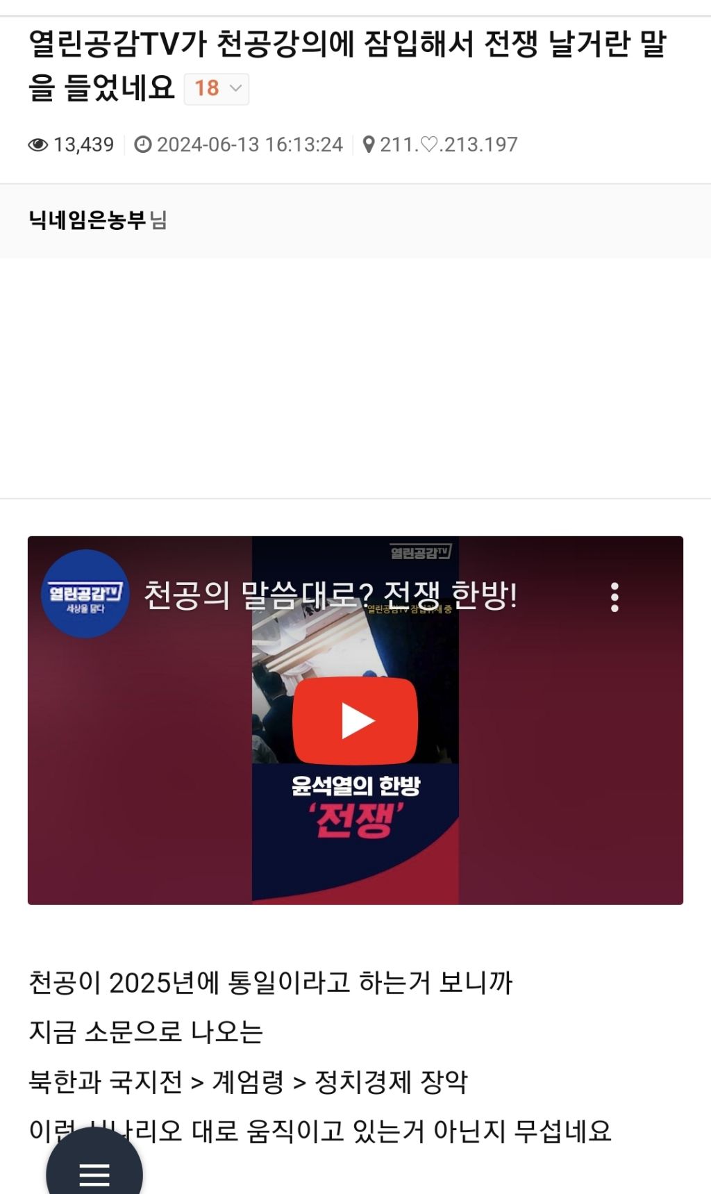 천공이 2025년 가을에 통일된다고 예언함 | 인스티즈