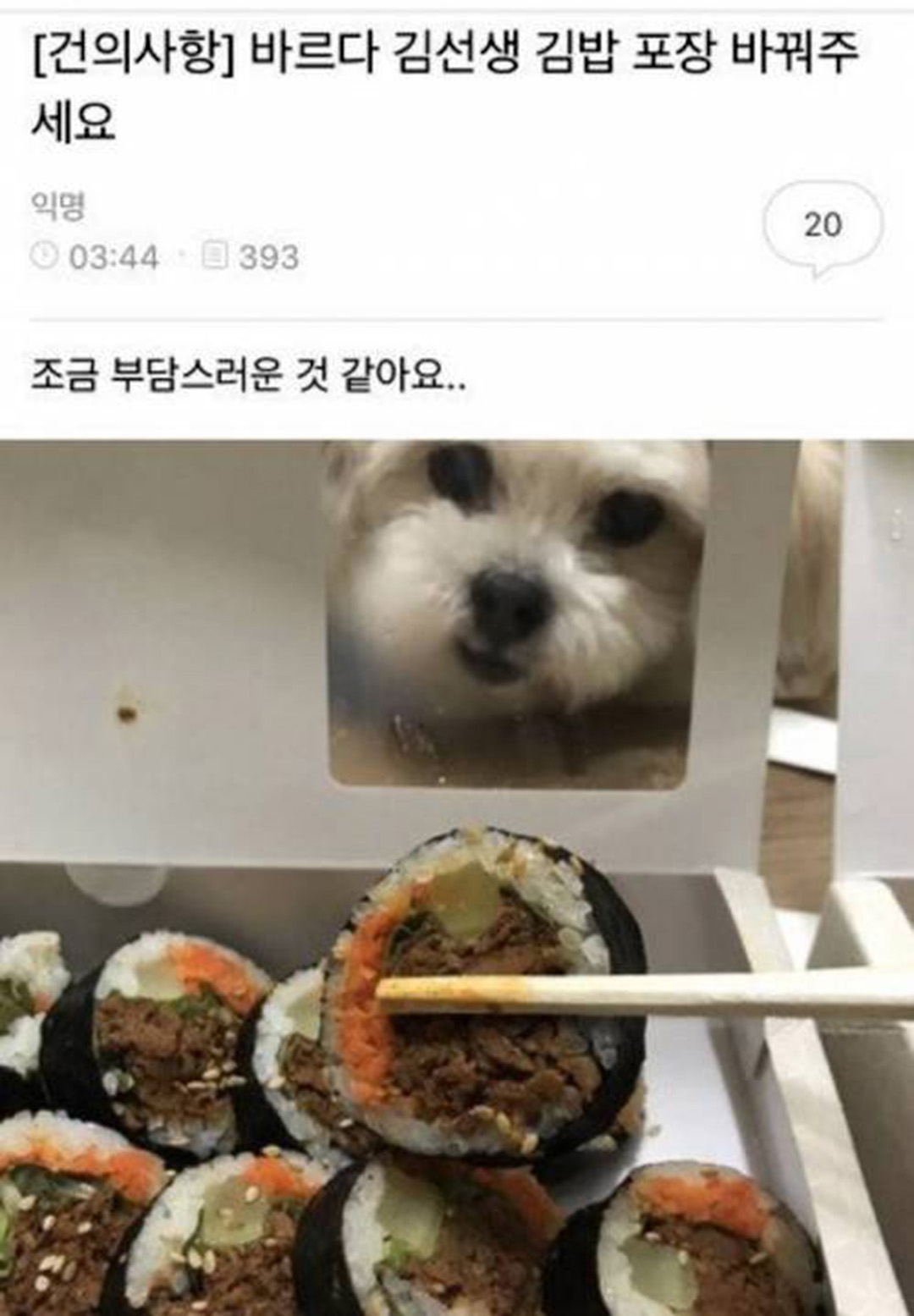 건의사항] 김밥 포장 바꿔주세요 | 인스티즈