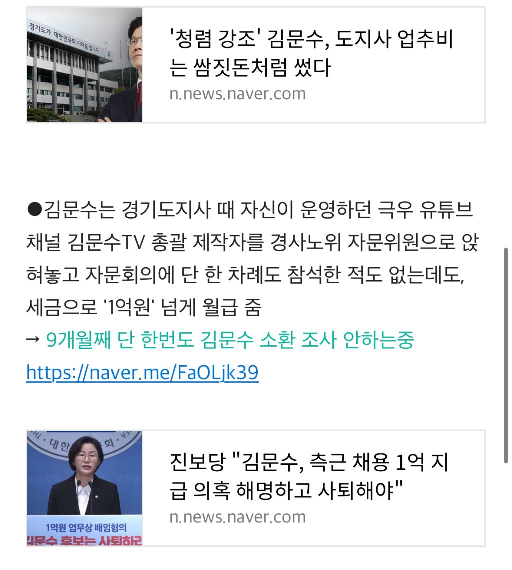 김문수 청렴 운운이 역겨운 이유 | 인스티즈