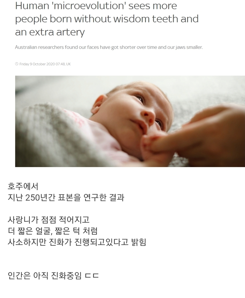 인간에게 일어나고 있는 조그만 진화들 | 인스티즈