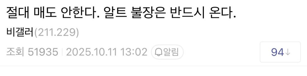 알트코인에 모든 걸 건 사나이 | 인스티즈