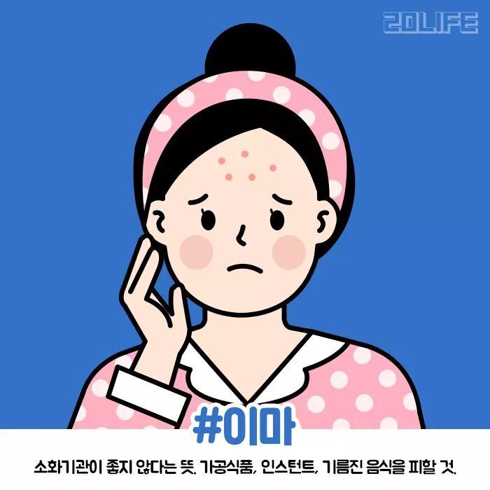 얼굴 부위별 여드름 나는 원인.jpg | 인스티즈