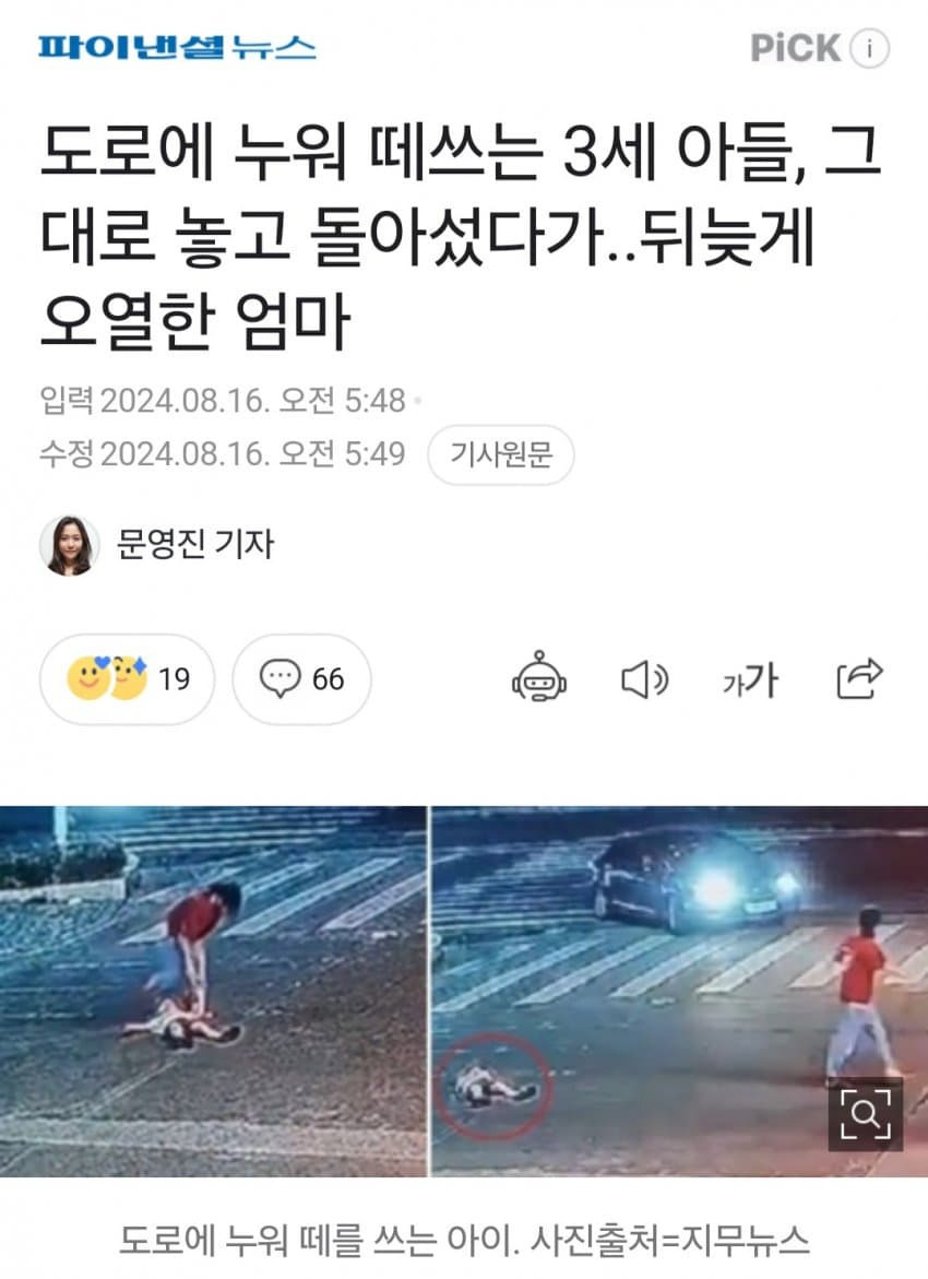 도로에 누워 떼쓰는 3세 아들, 그대로 놓고 돌아섰다가..뒤늦게 오열한 엄마 | 인스티즈