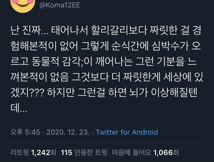 내가 좋아하는 단짠단짠 트윗모음 6 | 인스티즈