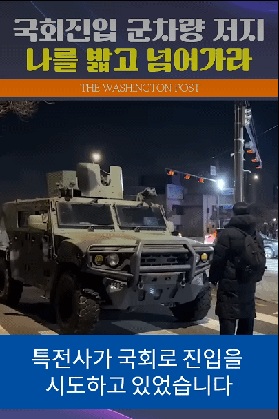 계엄 현장 관련해서 진짜 볼 때마다 눈물나는 영상 | 인스티즈