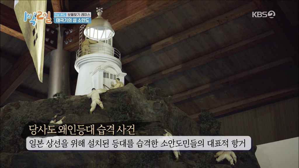 [1박 2일] 태극기의 섬, 소안도 | 인스티즈