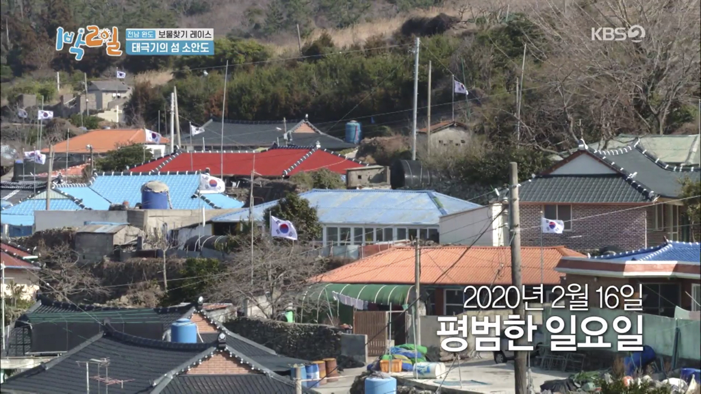 [1박 2일] 태극기의 섬, 소안도 | 인스티즈