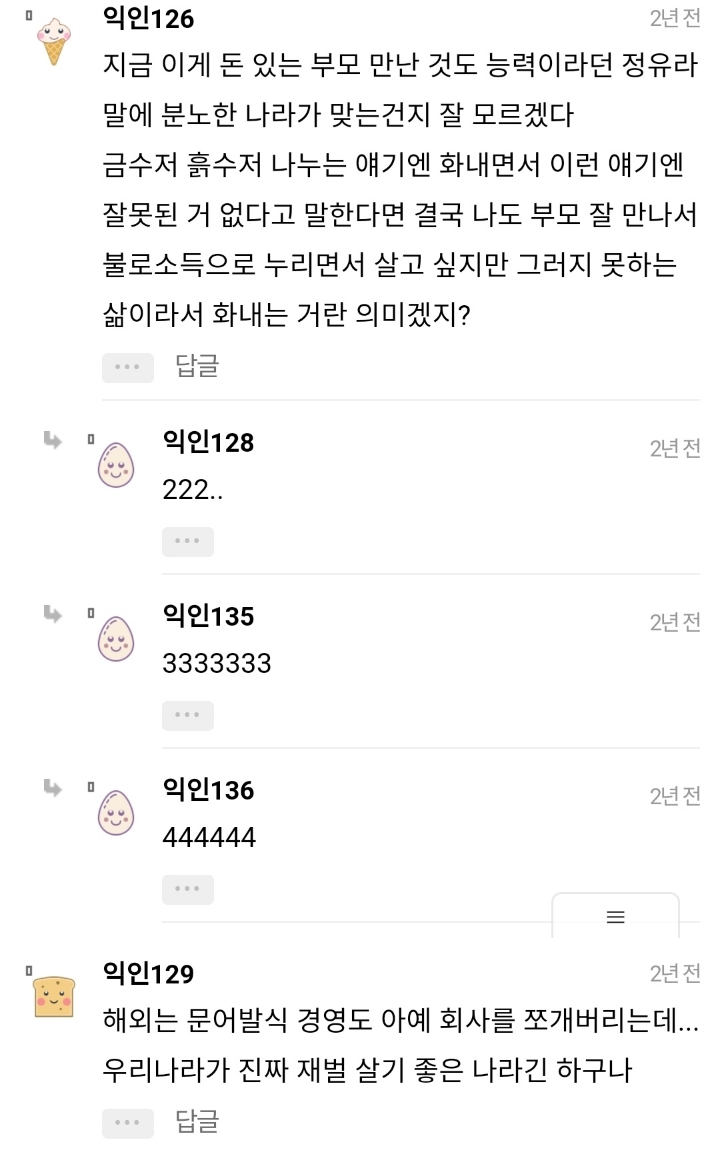 대기업 회장이 자기 아들 딸한테 회사 물려주는거 잘못된거야?? | 인스티즈