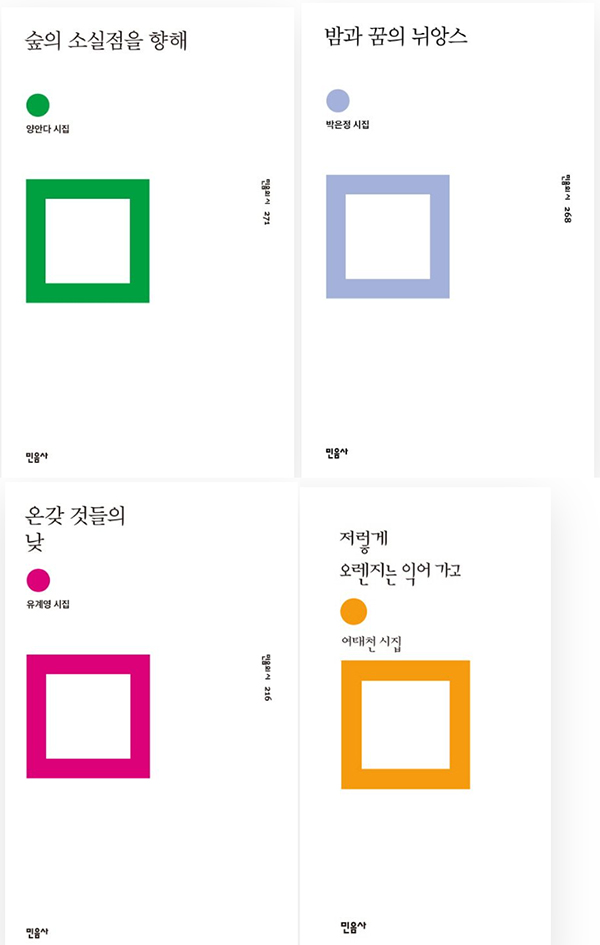 출판사별로 모아본 시집 표지 북디자인 | 인스티즈