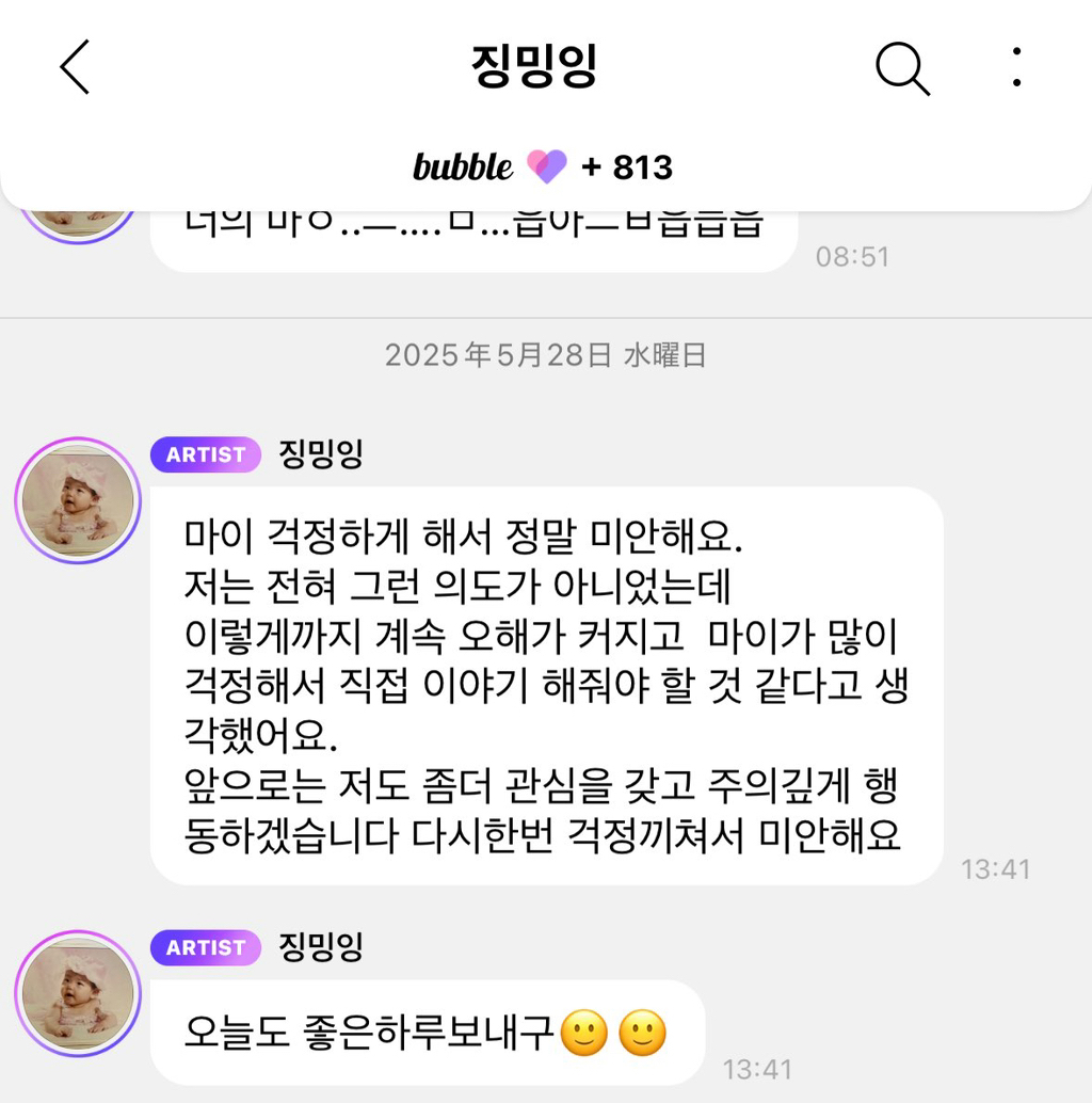 카리나 해명버블은 참 한결같다 | 인스티즈