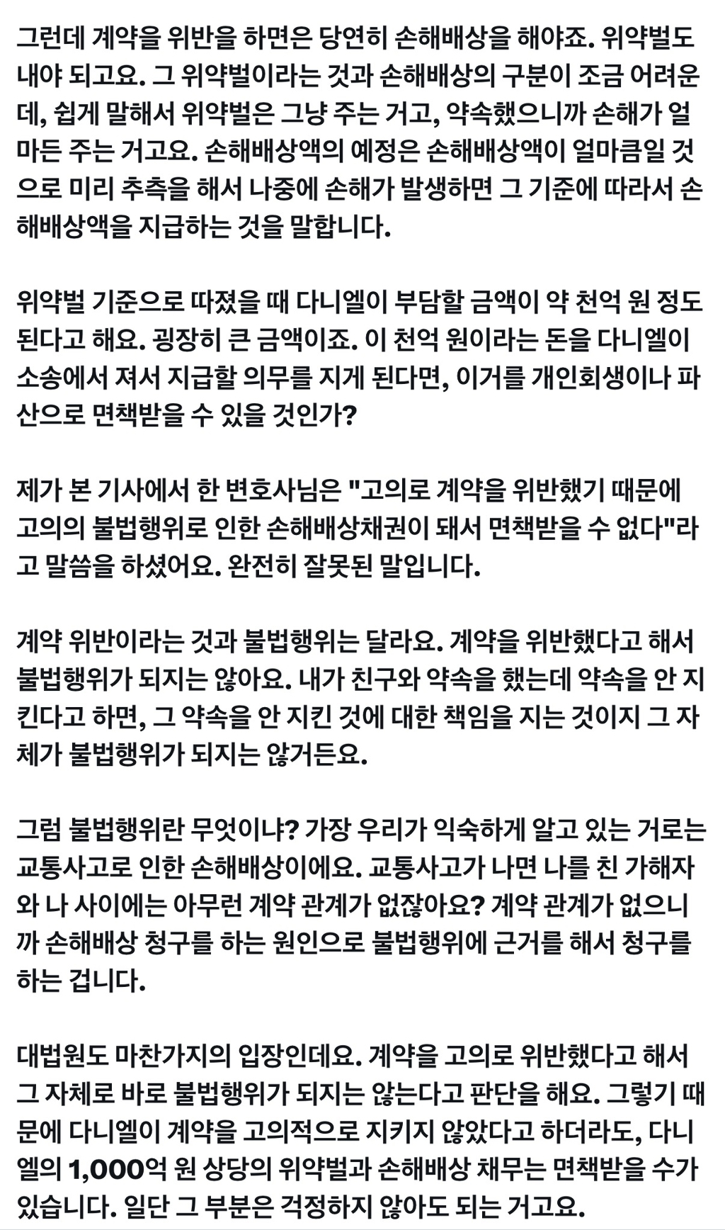 잘못된 뉴진스 다니엘 기사에 속지마세요 | 인스티즈