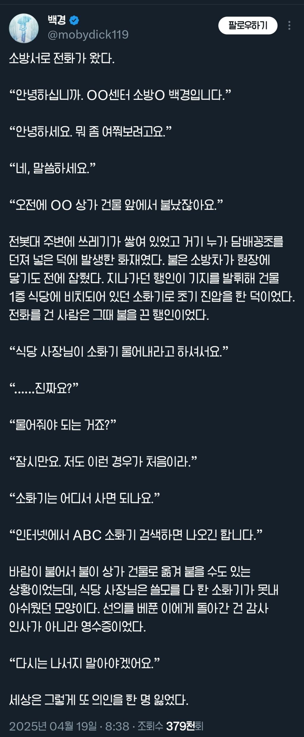 불 꺼줬더니 소화기 값 내라는 사장 | 인스티즈