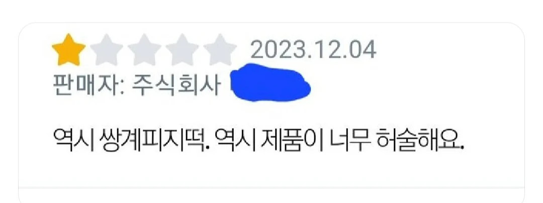 진짜 어이없다는 맞춤법 레전드는??? | 인스티즈