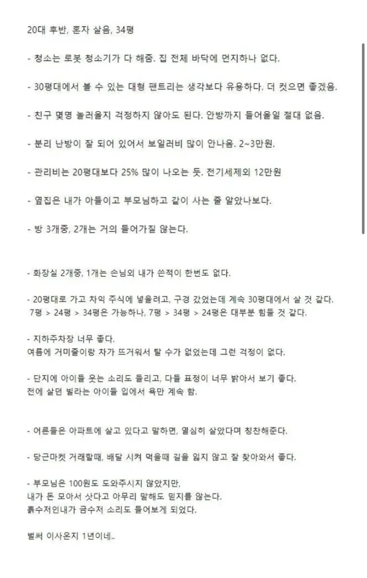 혼자 34평 아파트 1년 동안 살아본 후기 | 인스티즈