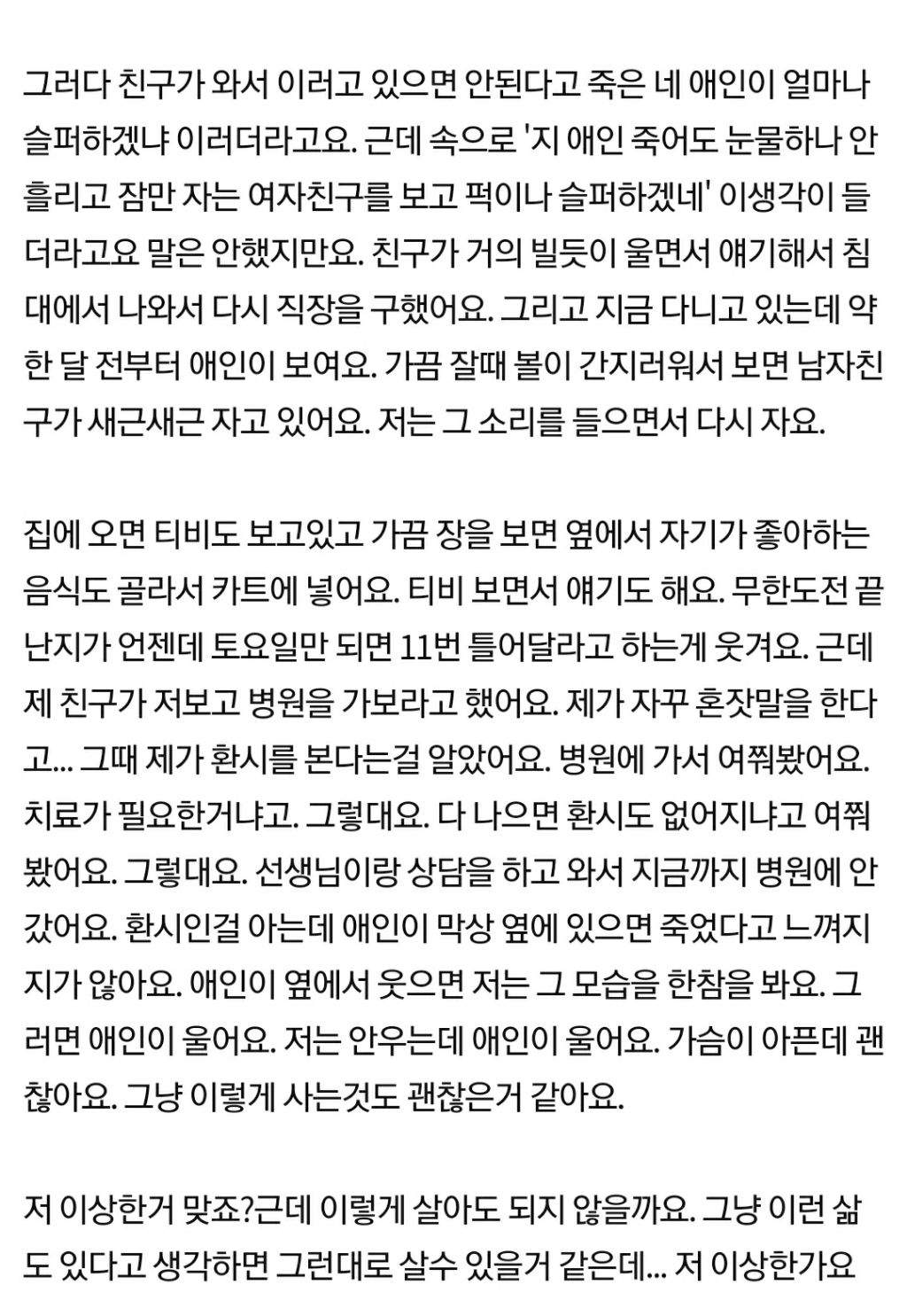죽은 애인이 보여요 | 인스티즈