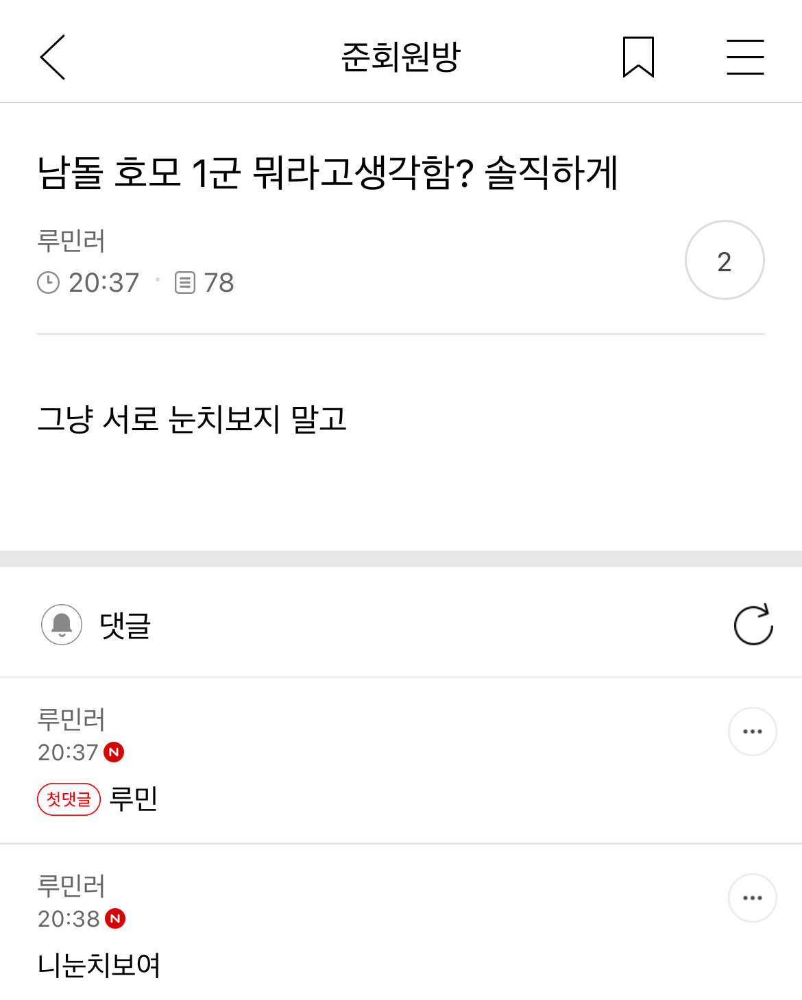 [준웃모음] 내가 아이돌한다면 제일 되기 싫은게 ㅂㅇㅈ고 제일 되고 싶은게 ㅇㅇㅌㅈ임 | 인스티즈